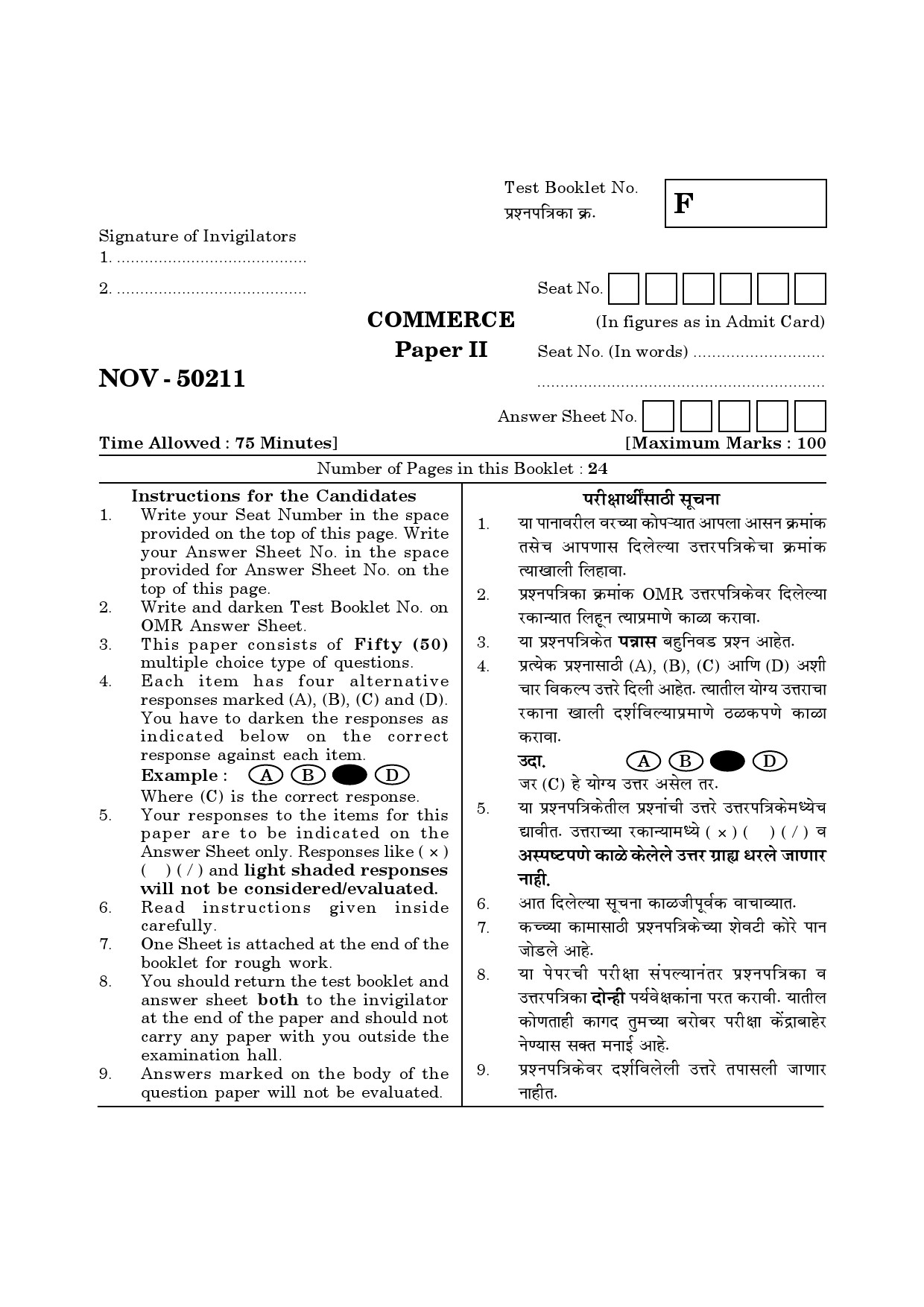 Maharashtra SET Commerce Question Paper II November 2011 21