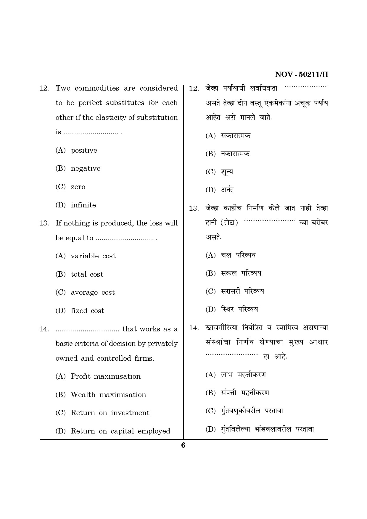 Maharashtra SET Commerce Question Paper II November 2011 6