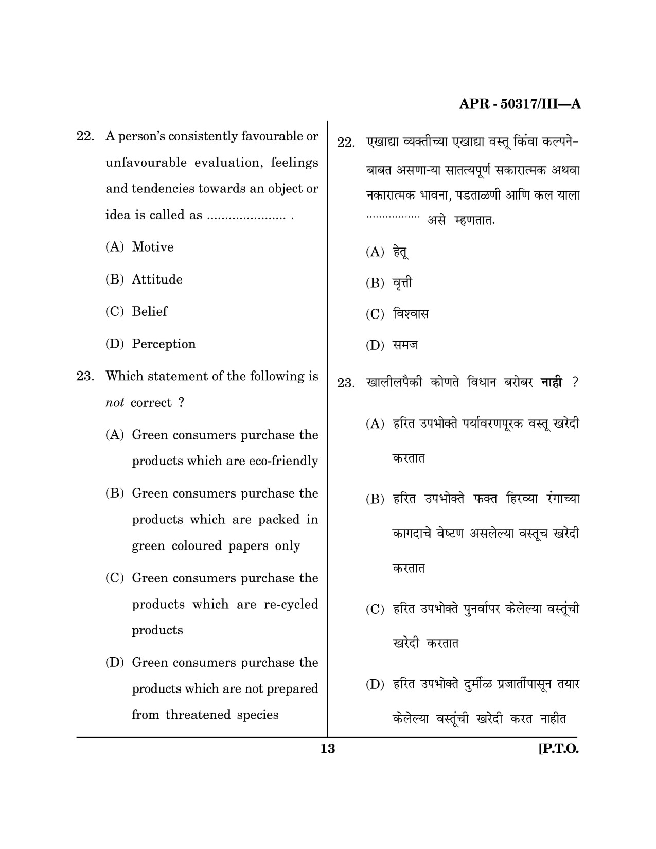 Maharashtra SET Commerce Question Paper III April 2017 12