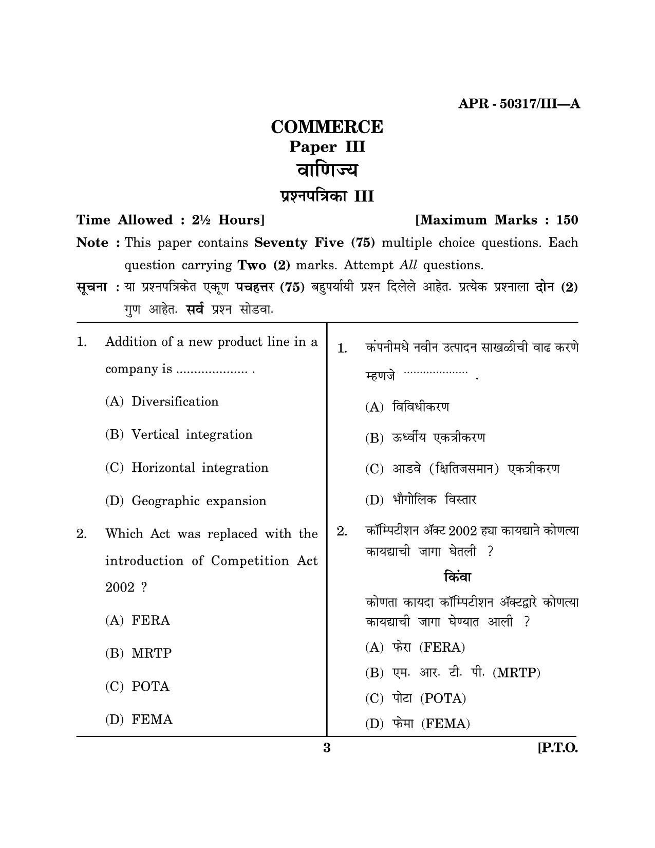 Maharashtra SET Commerce Question Paper III April 2017 2
