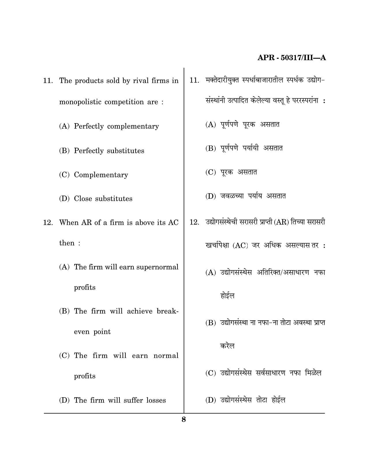 Maharashtra SET Commerce Question Paper III April 2017 7