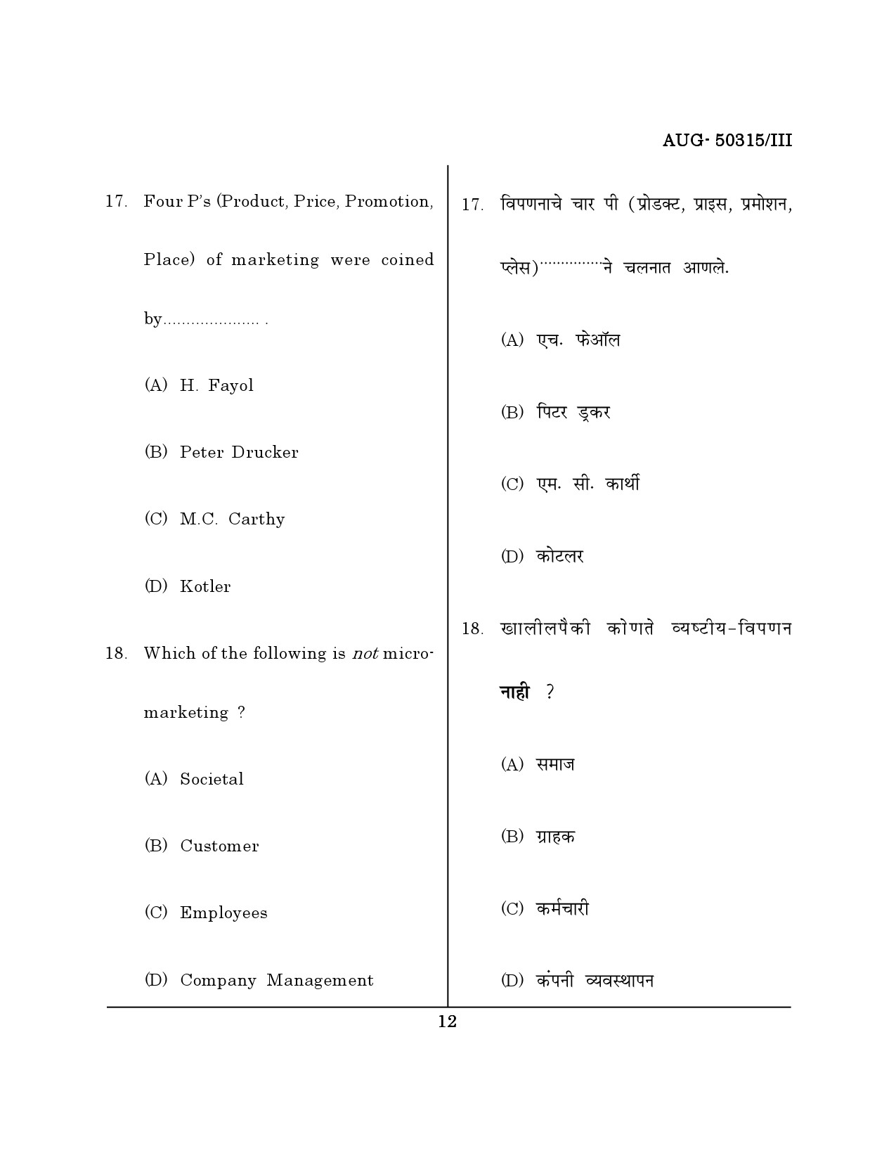 Maharashtra SET Commerce Question Paper III August 2015 11