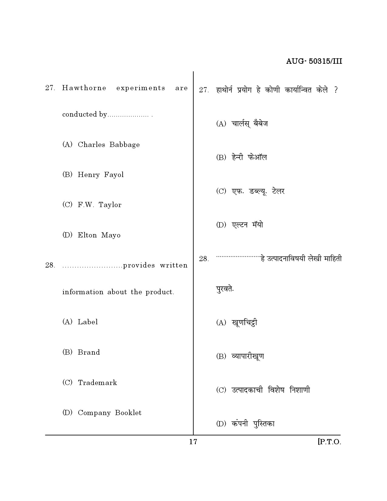 Maharashtra SET Commerce Question Paper III August 2015 16