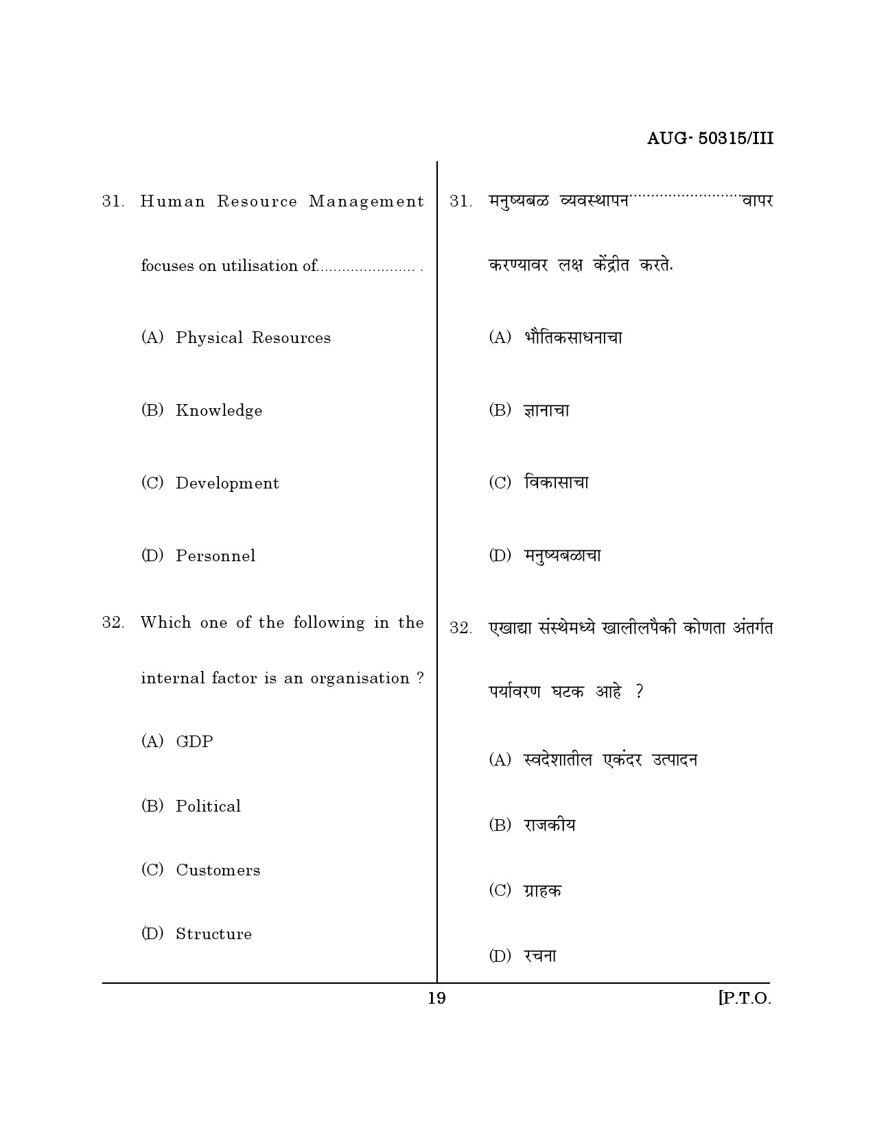 Maharashtra SET Commerce Question Paper III August 2015 18