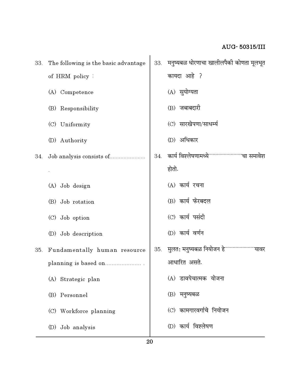 Maharashtra SET Commerce Question Paper III August 2015 19