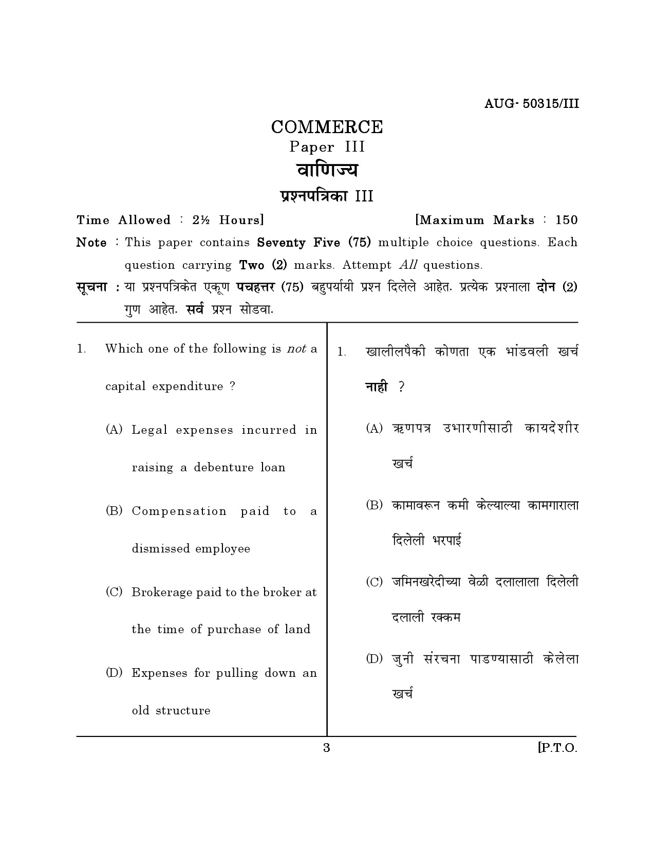 Maharashtra SET Commerce Question Paper III August 2015 2