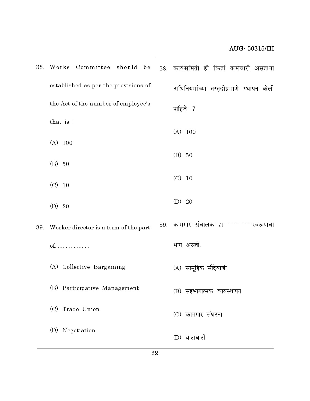 Maharashtra SET Commerce Question Paper III August 2015 21
