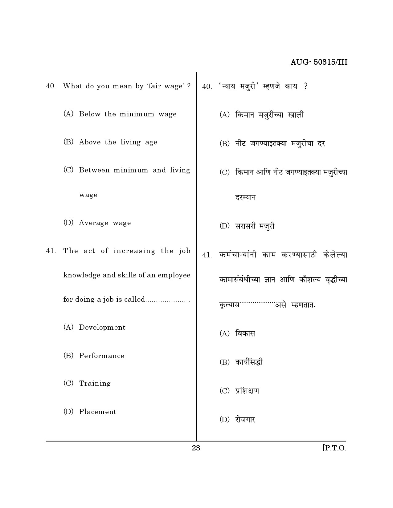 Maharashtra SET Commerce Question Paper III August 2015 22