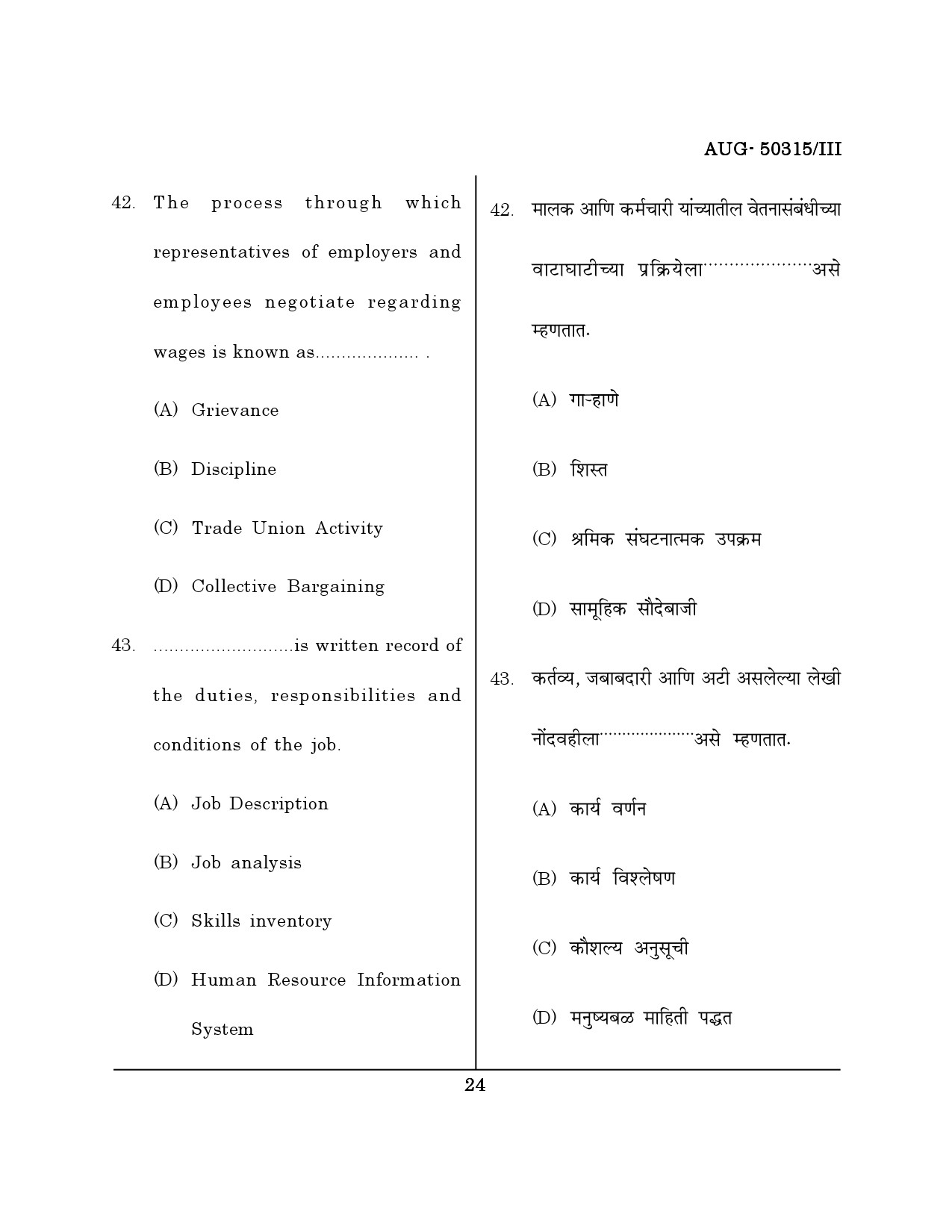 Maharashtra SET Commerce Question Paper III August 2015 23