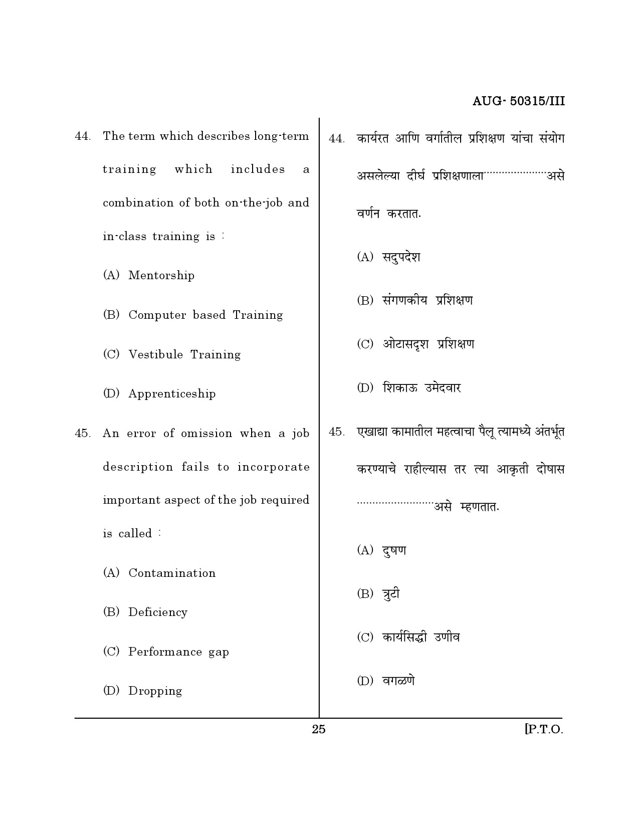 Maharashtra SET Commerce Question Paper III August 2015 24