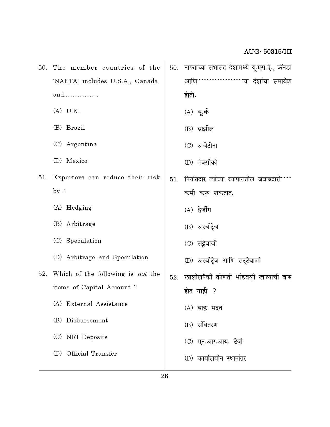 Maharashtra SET Commerce Question Paper III August 2015 27