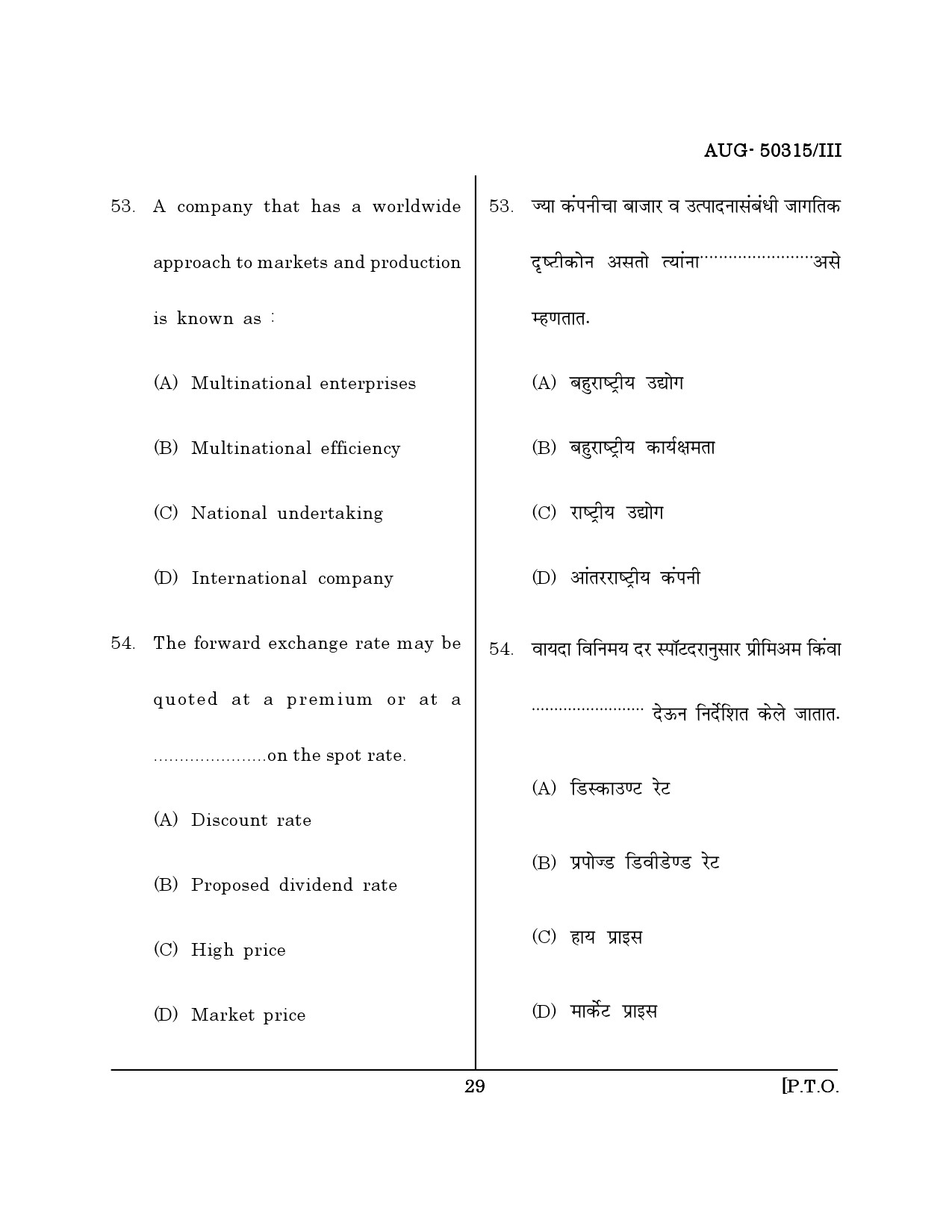 Maharashtra SET Commerce Question Paper III August 2015 28