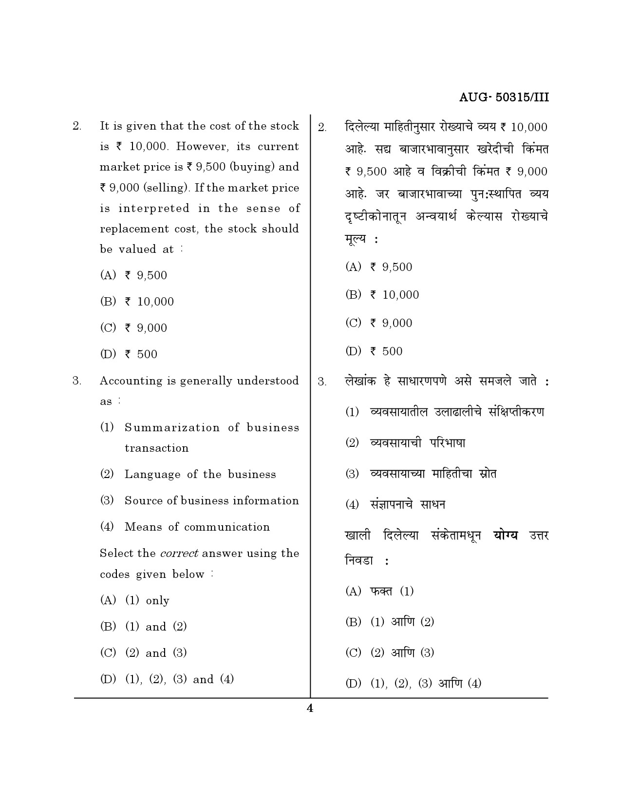 Maharashtra SET Commerce Question Paper III August 2015 3