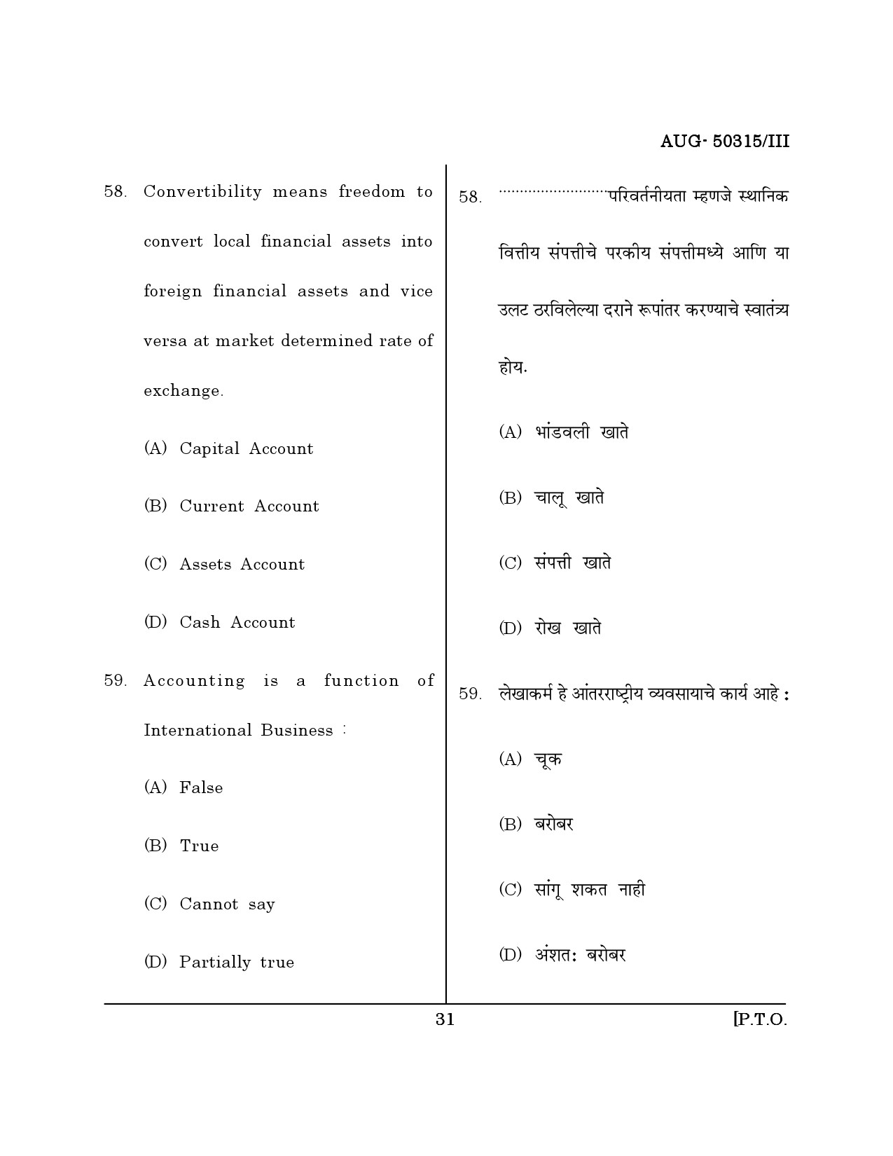 Maharashtra SET Commerce Question Paper III August 2015 30