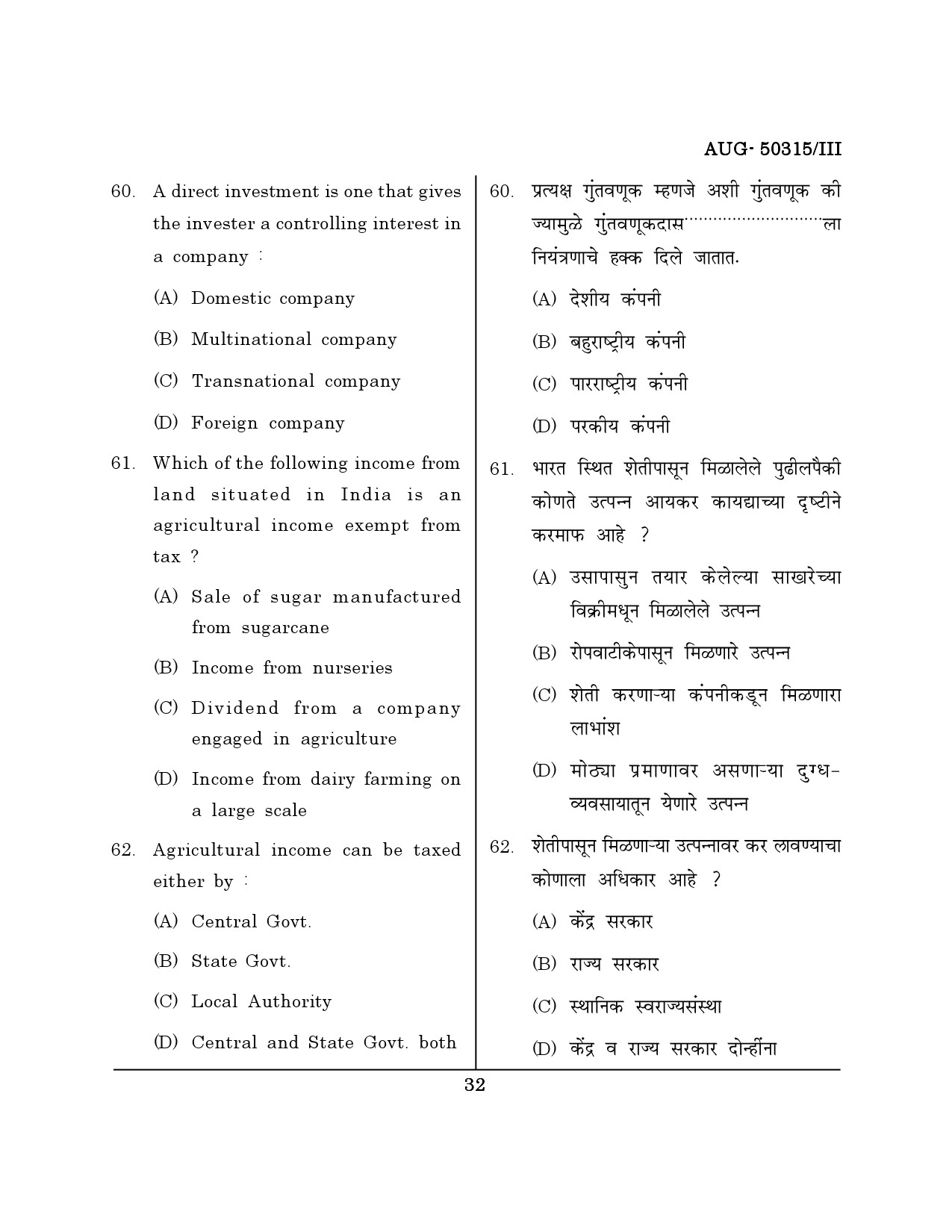 Maharashtra SET Commerce Question Paper III August 2015 31