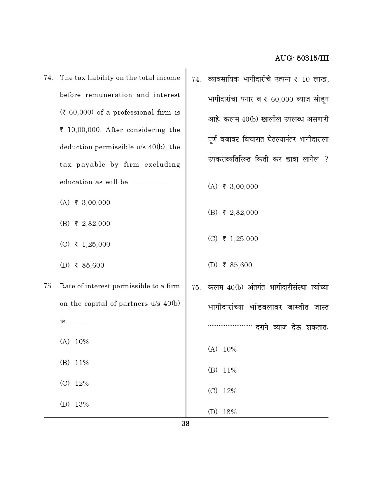 Maharashtra SET Commerce Question Paper III August 2015 37