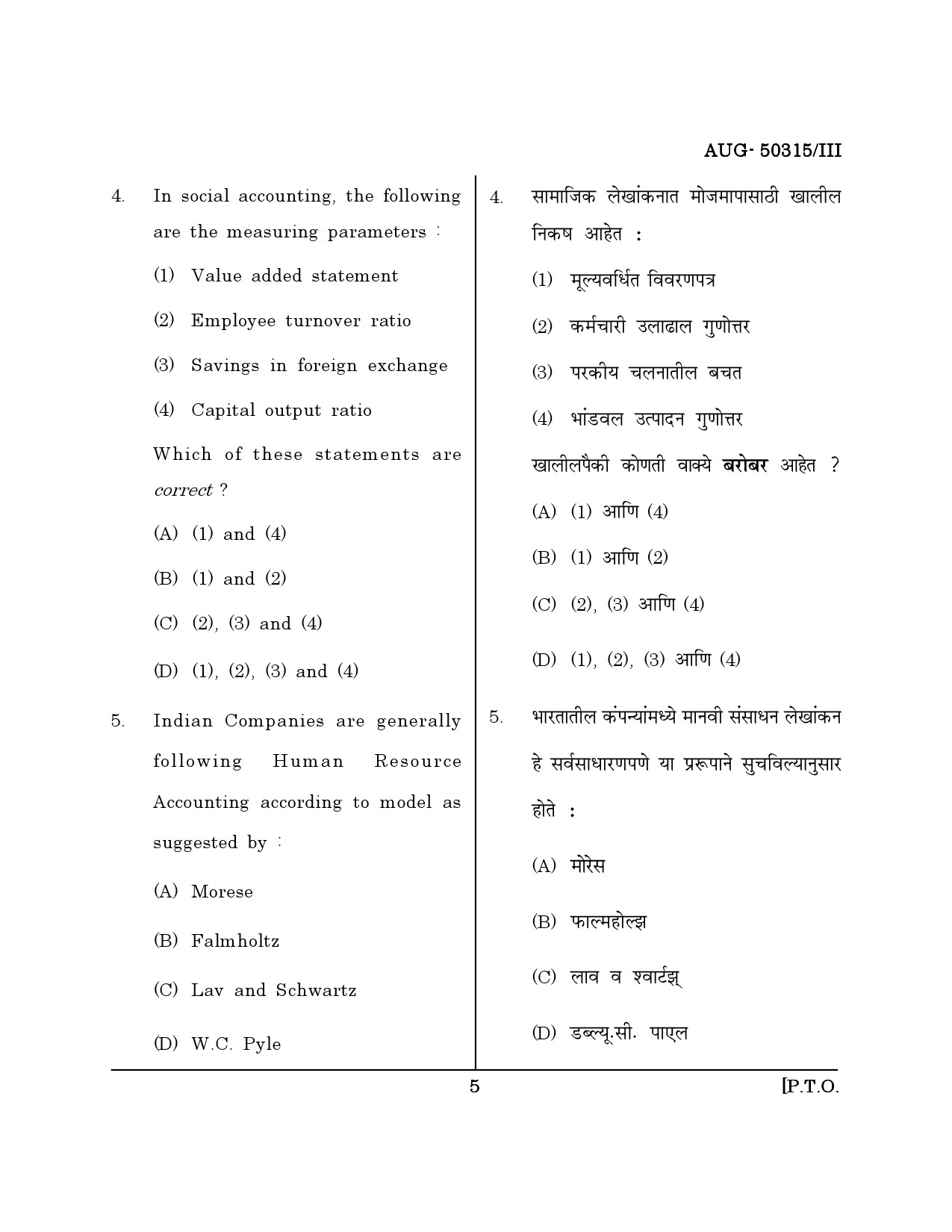 Maharashtra SET Commerce Question Paper III August 2015 4
