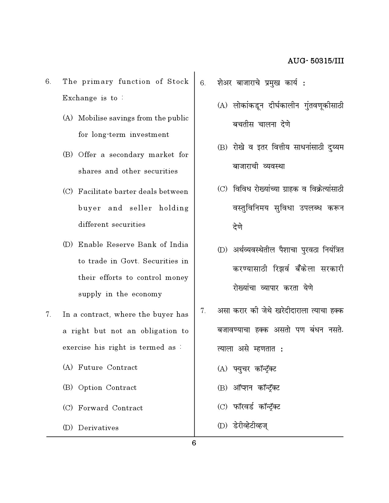 Maharashtra SET Commerce Question Paper III August 2015 5