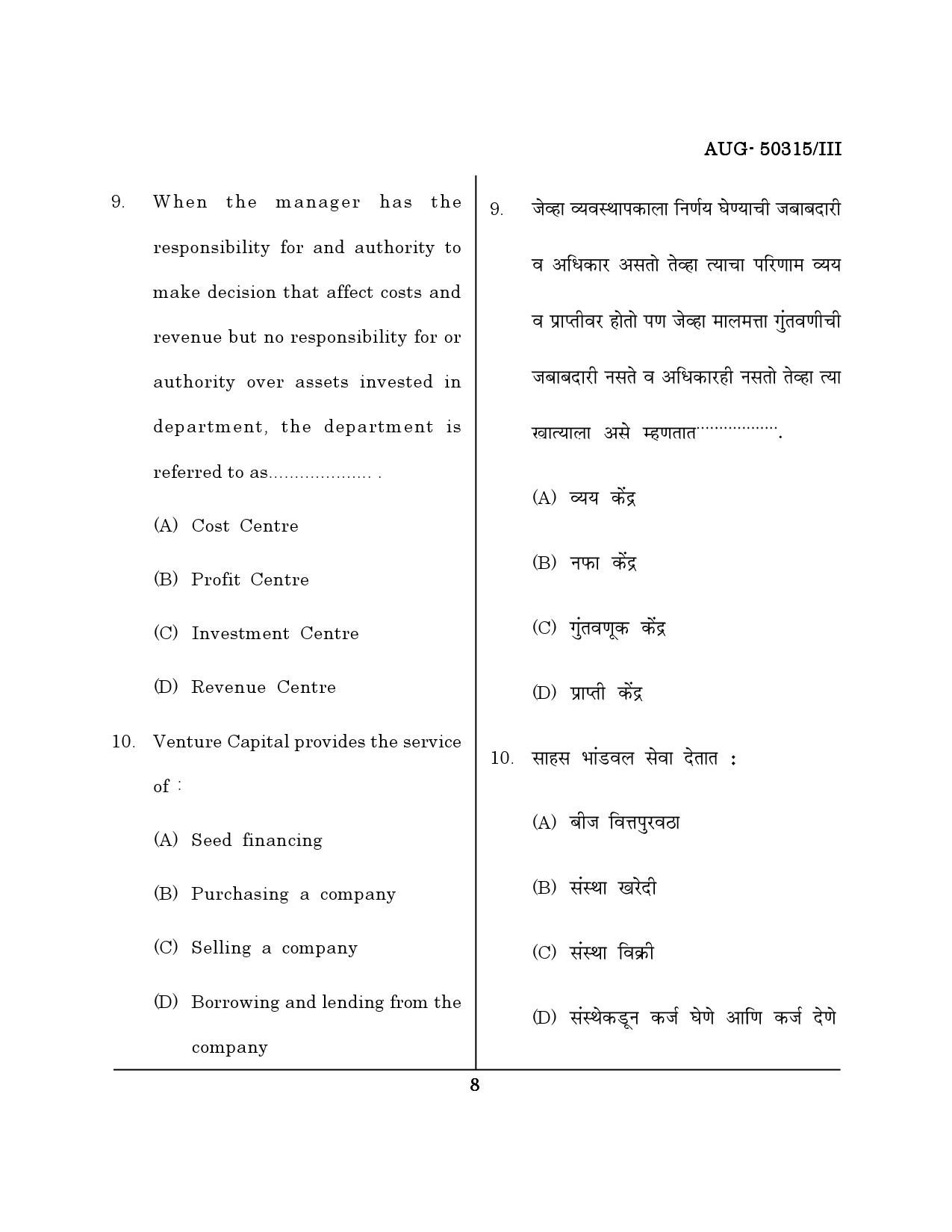 Maharashtra SET Commerce Question Paper III August 2015 7