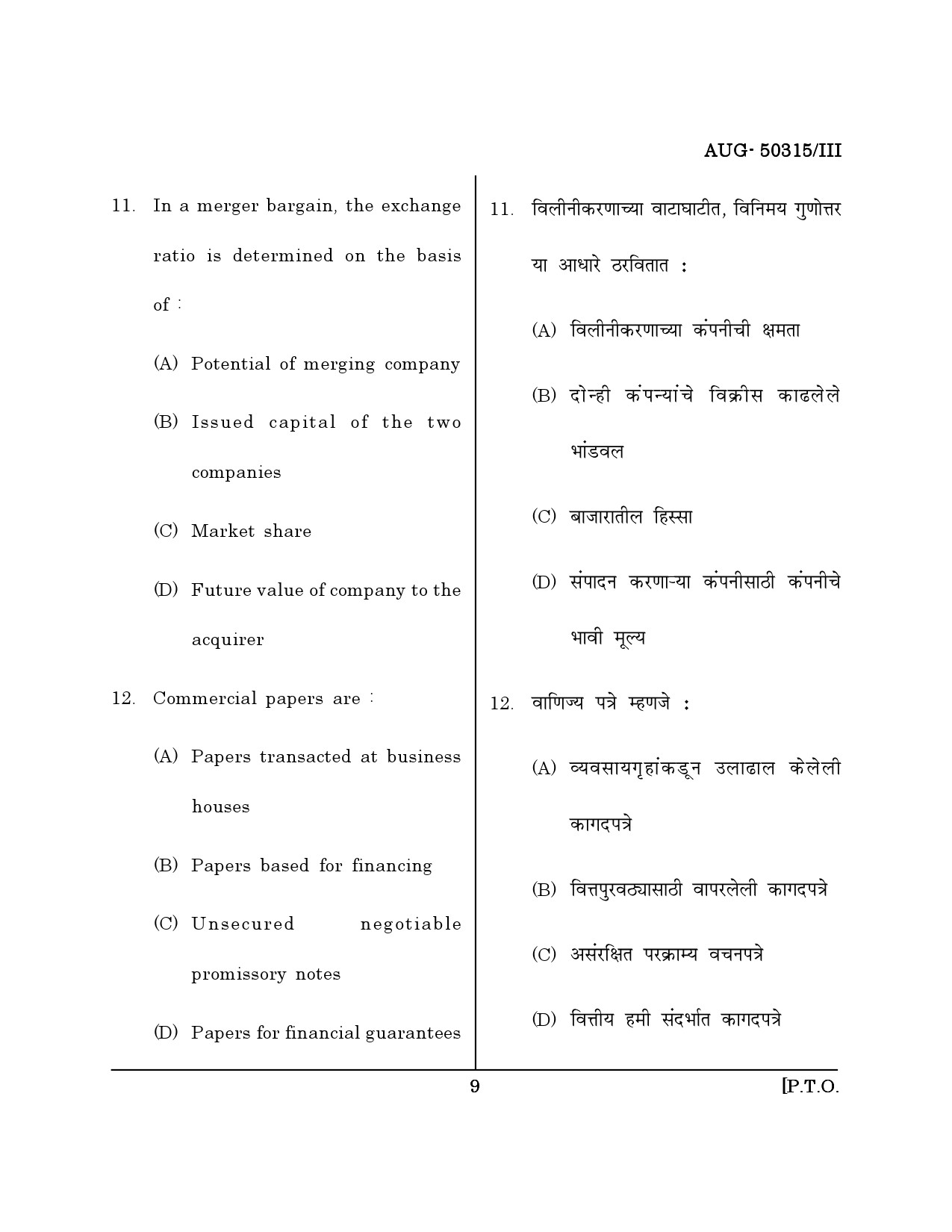 Maharashtra SET Commerce Question Paper III August 2015 8