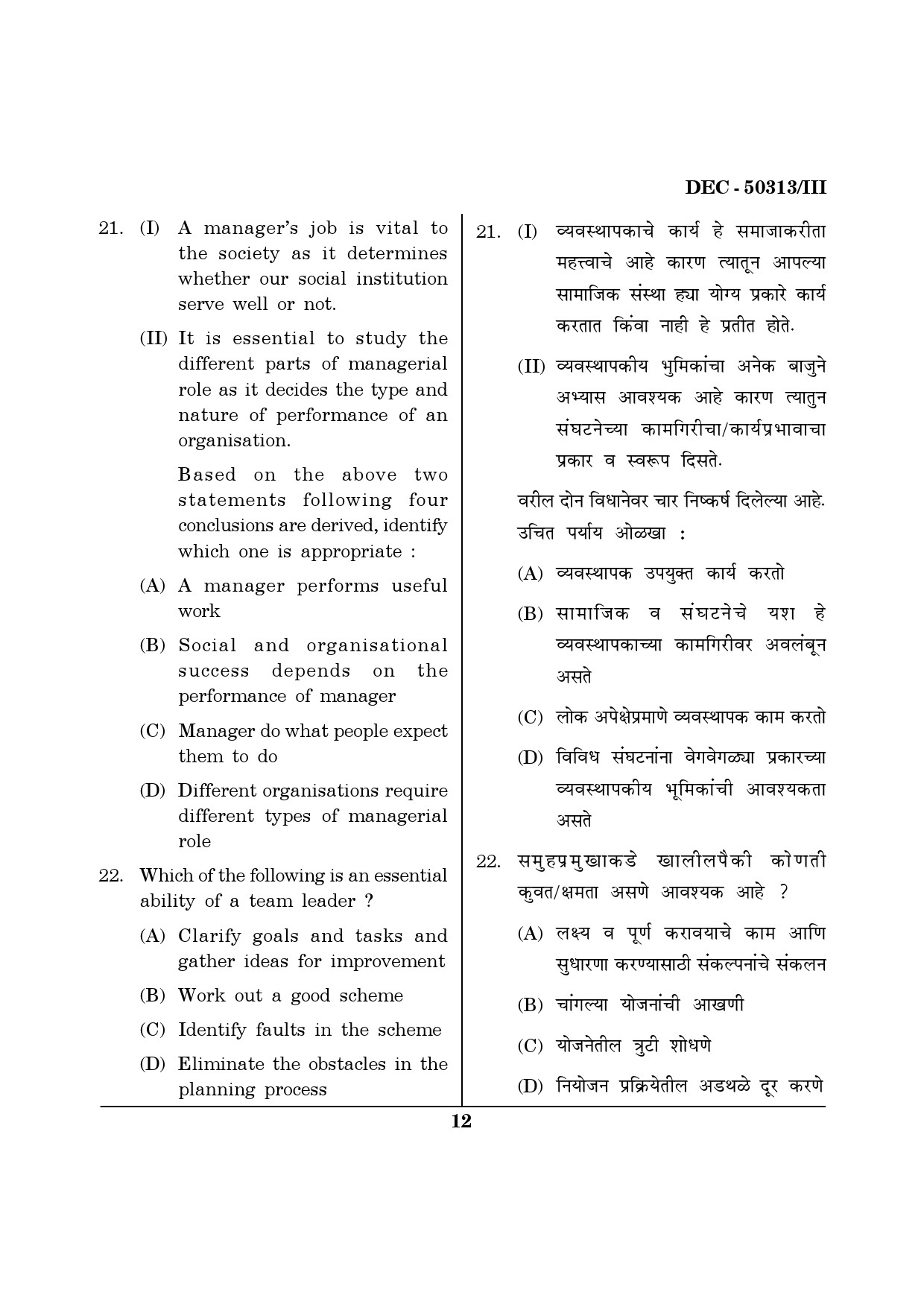 Maharashtra SET Commerce Question Paper III December 2013 11