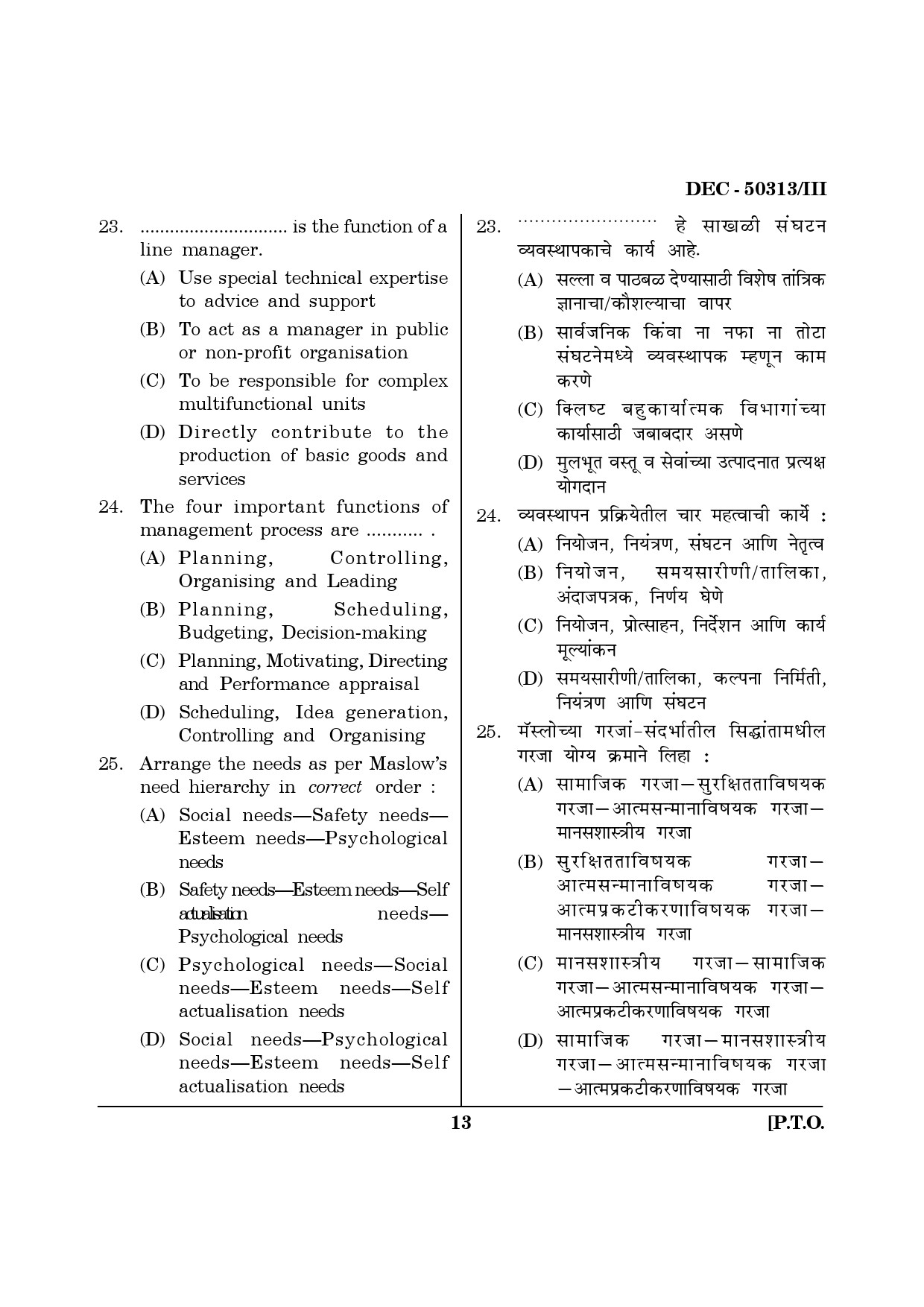 Maharashtra SET Commerce Question Paper III December 2013 12