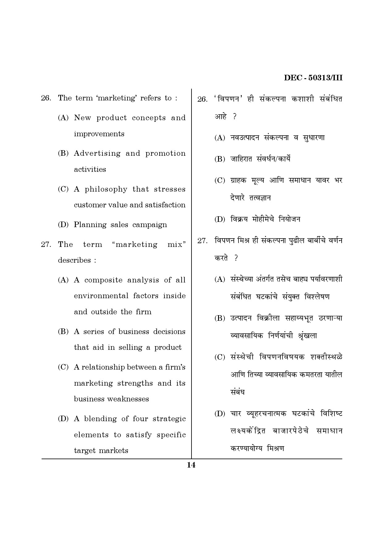Maharashtra SET Commerce Question Paper III December 2013 13