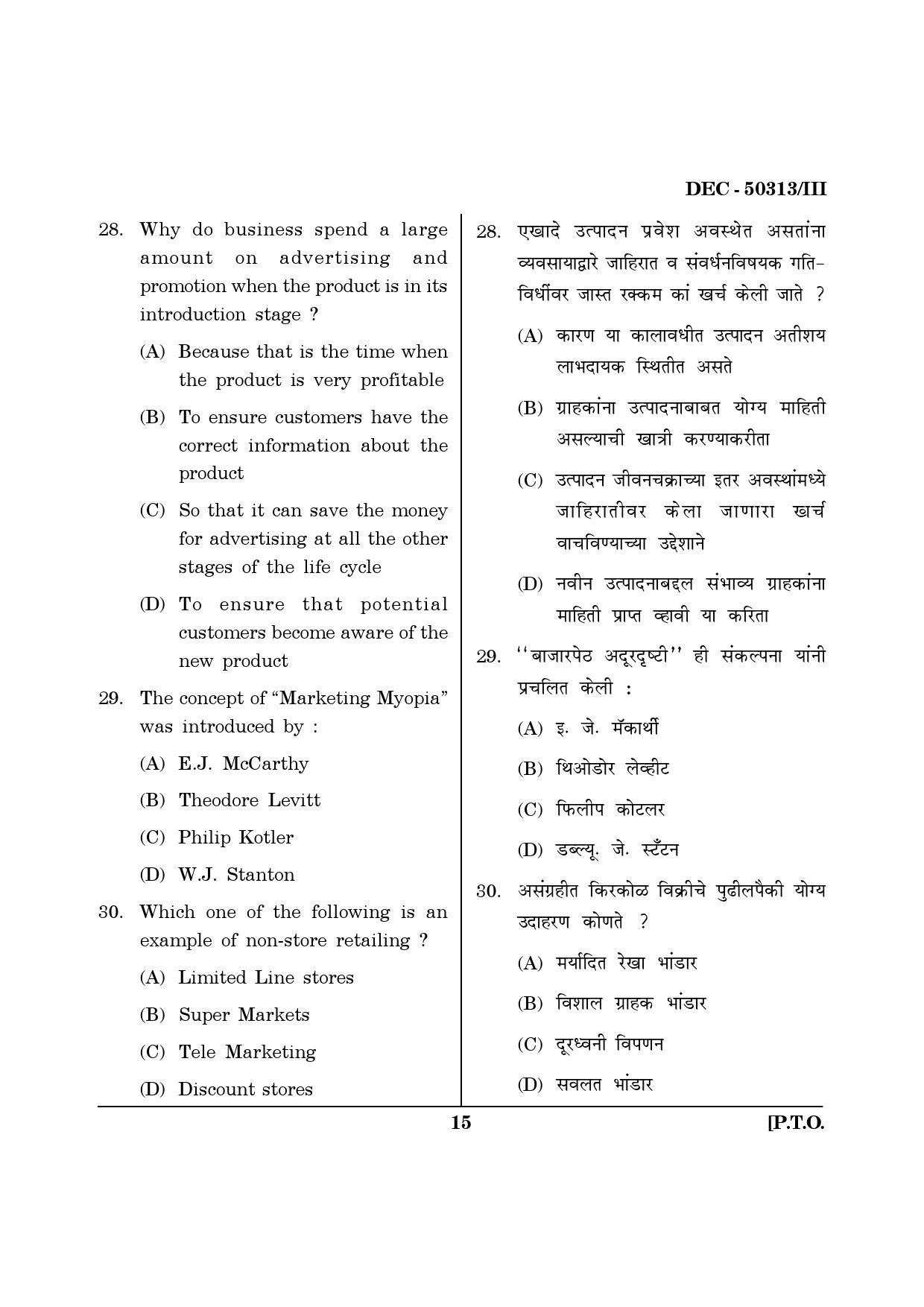 Maharashtra SET Commerce Question Paper III December 2013 14