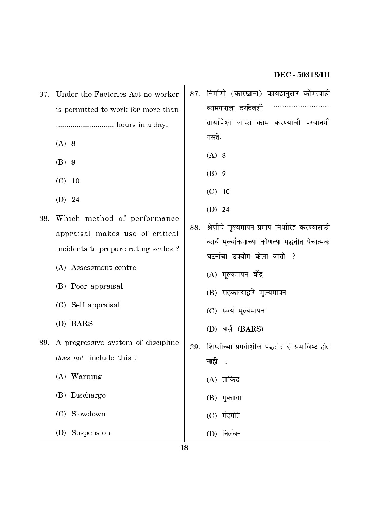 Maharashtra SET Commerce Question Paper III December 2013 17