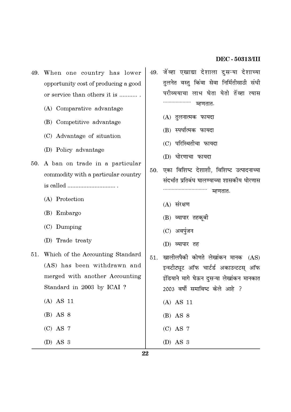 Maharashtra SET Commerce Question Paper III December 2013 21