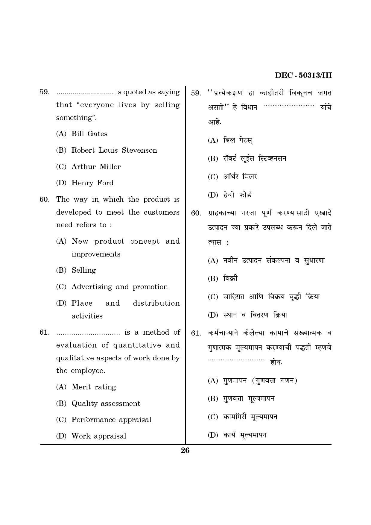 Maharashtra SET Commerce Question Paper III December 2013 25