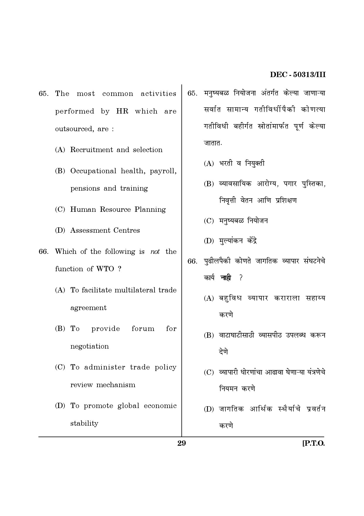 Maharashtra SET Commerce Question Paper III December 2013 28