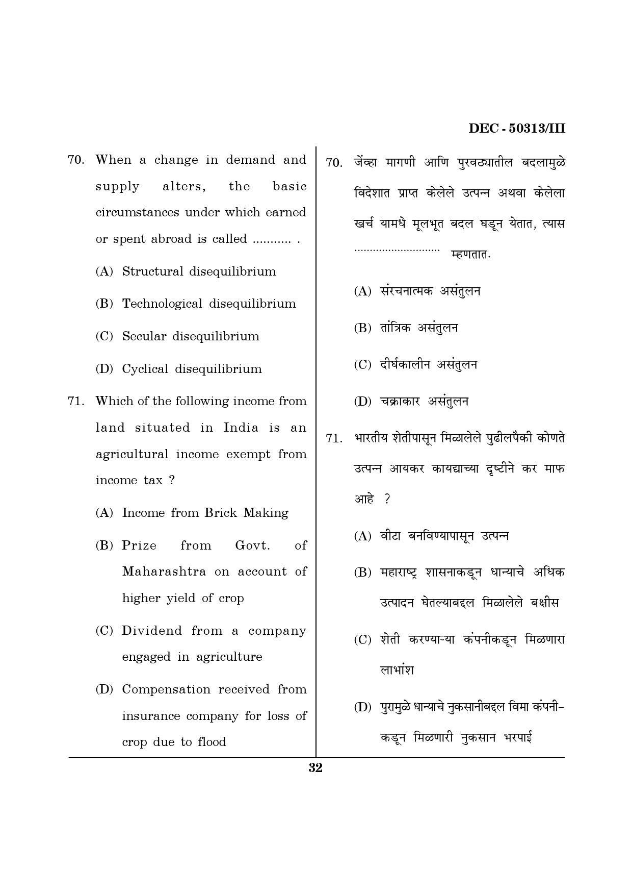 Maharashtra SET Commerce Question Paper III December 2013 31