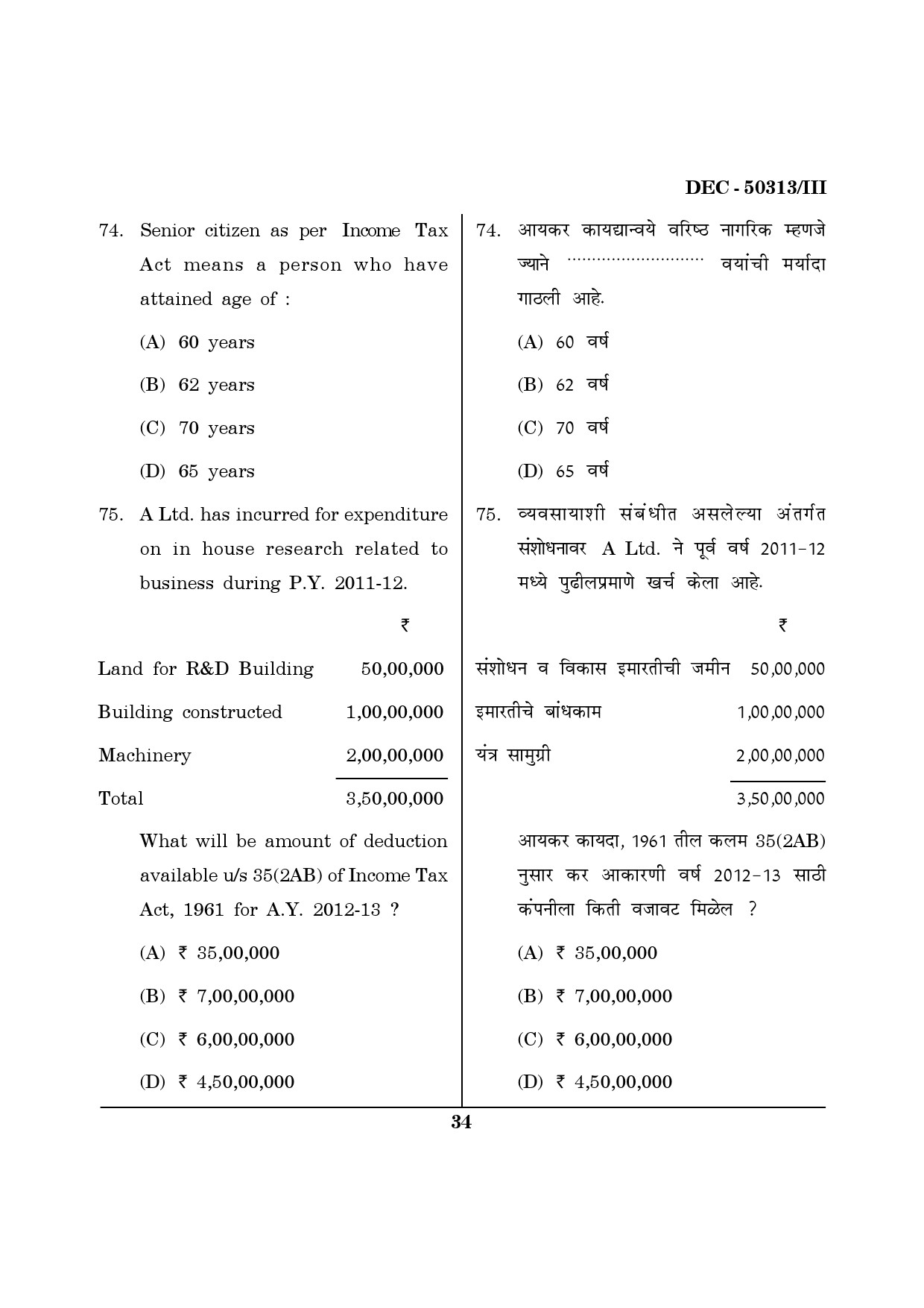 Maharashtra SET Commerce Question Paper III December 2013 33