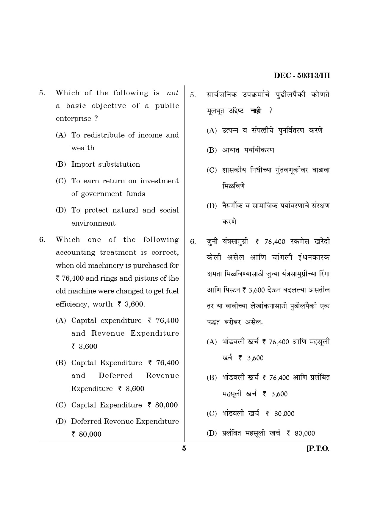 Maharashtra SET Commerce Question Paper III December 2013 4