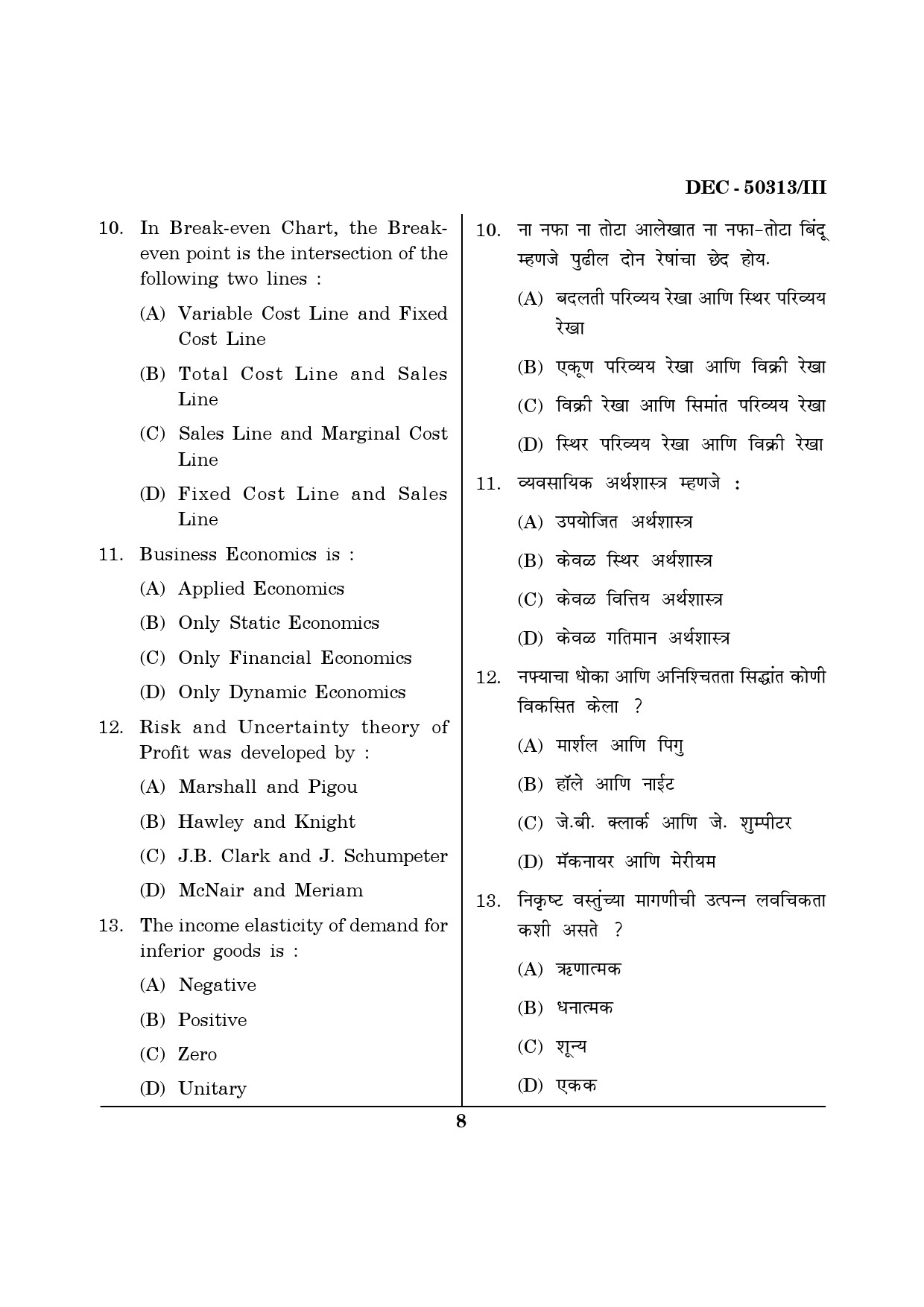 Maharashtra SET Commerce Question Paper III December 2013 7