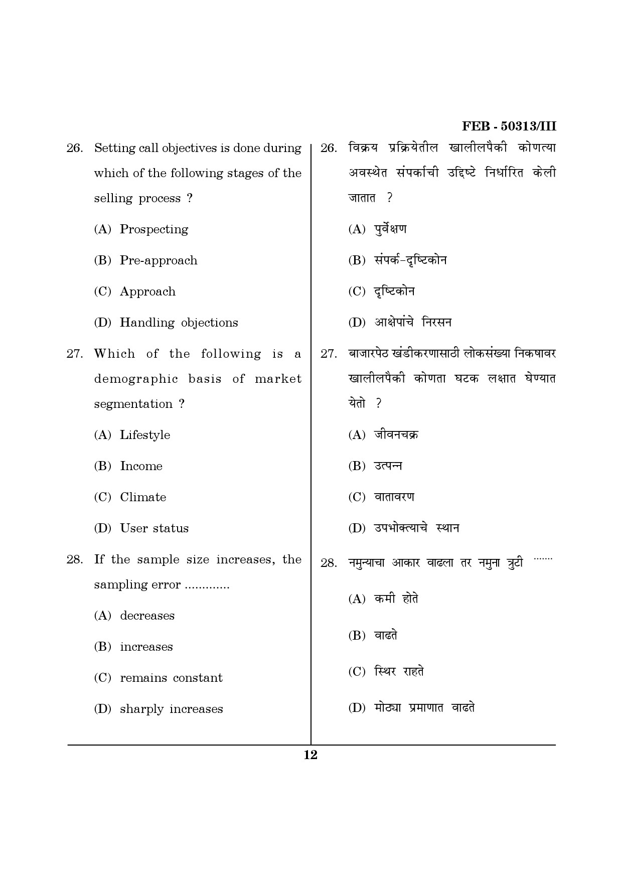 Maharashtra SET Commerce Question Paper III February 2013 12