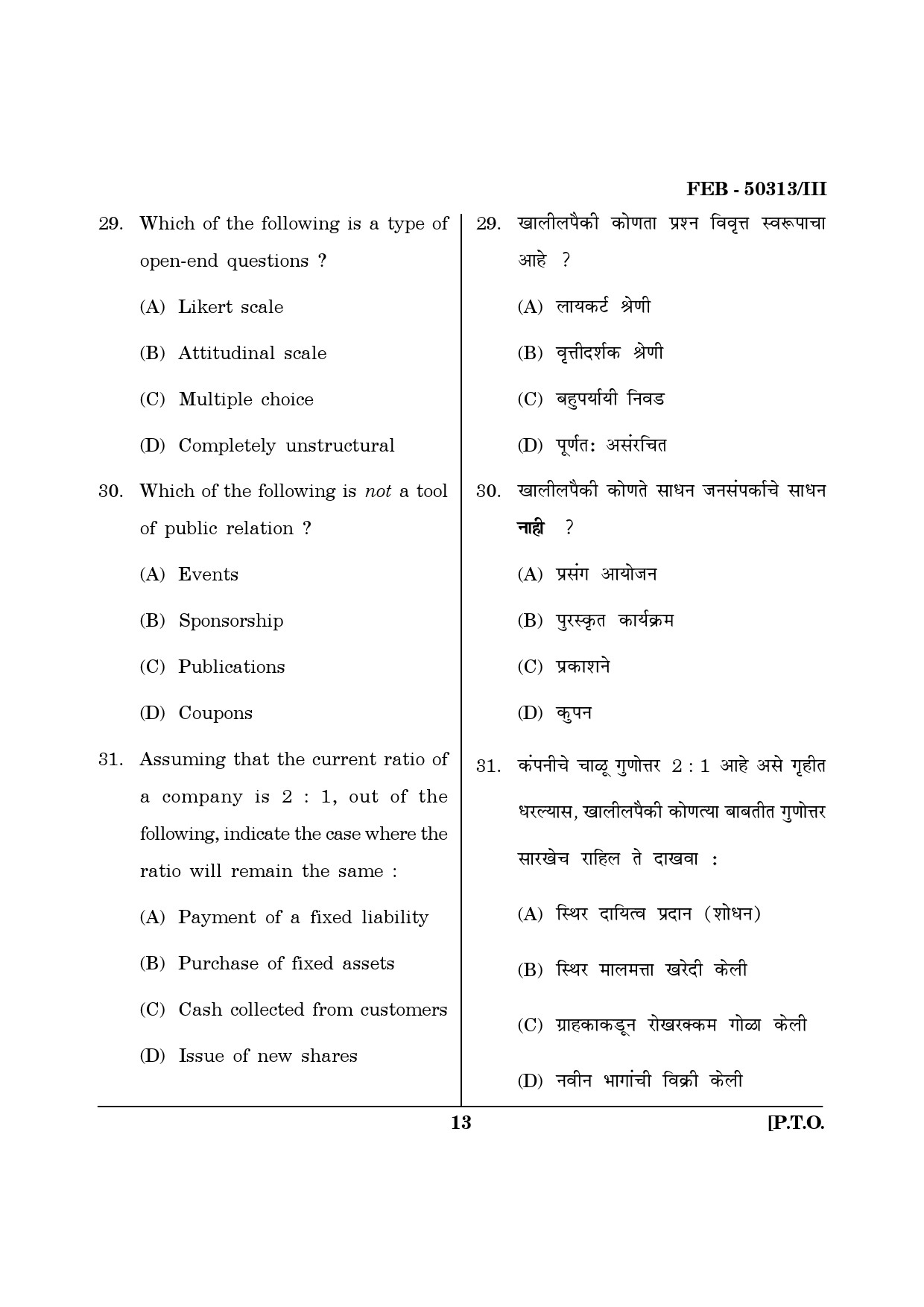Maharashtra SET Commerce Question Paper III February 2013 13