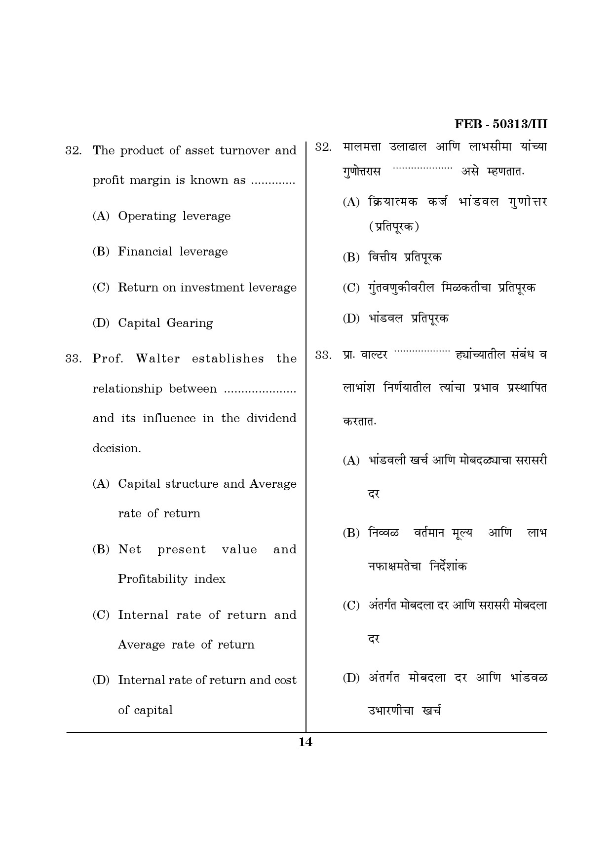 Maharashtra SET Commerce Question Paper III February 2013 14