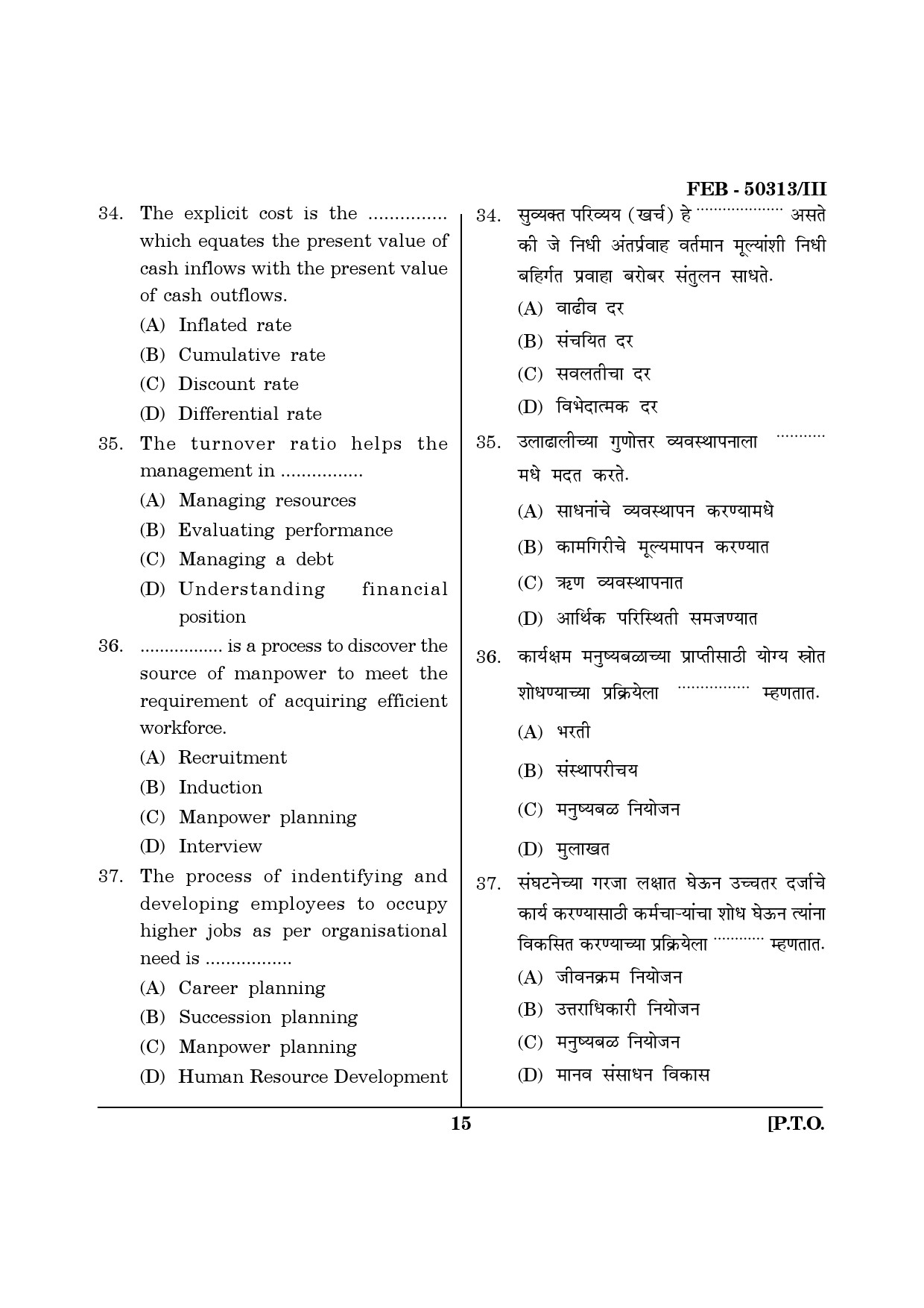 Maharashtra SET Commerce Question Paper III February 2013 15