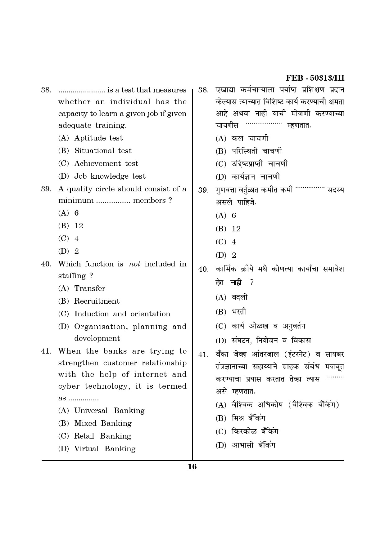 Maharashtra SET Commerce Question Paper III February 2013 16