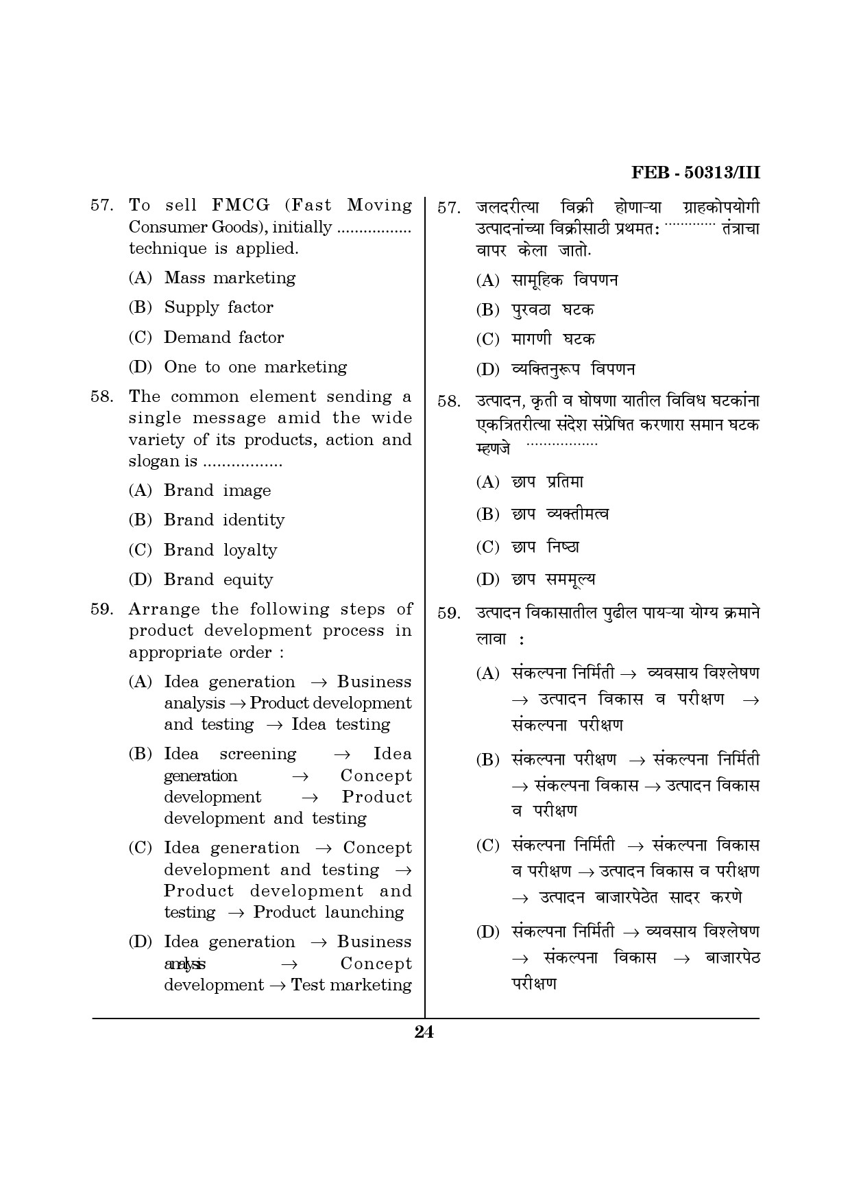 Maharashtra SET Commerce Question Paper III February 2013 24