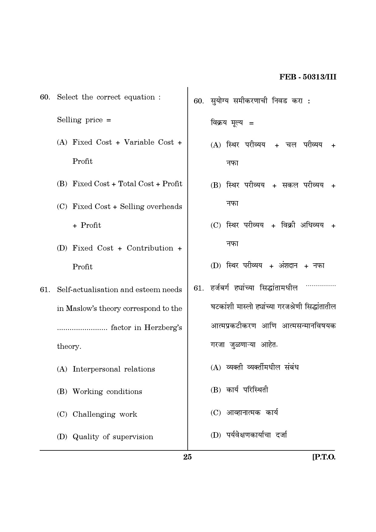 Maharashtra SET Commerce Question Paper III February 2013 25