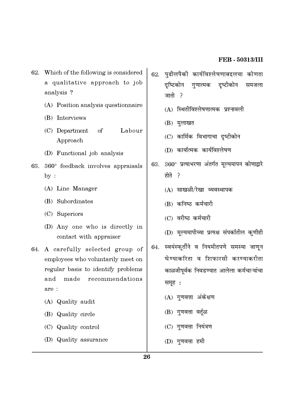 Maharashtra SET Commerce Question Paper III February 2013 26