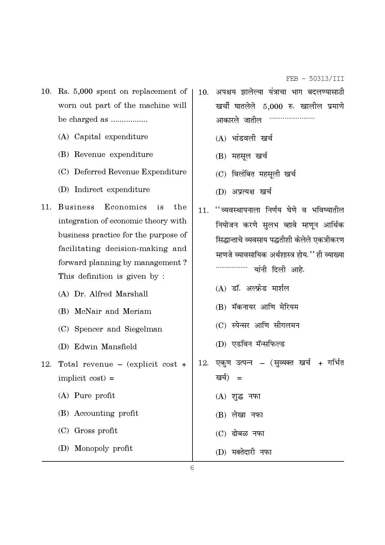 Maharashtra SET Commerce Question Paper III February 2013 6
