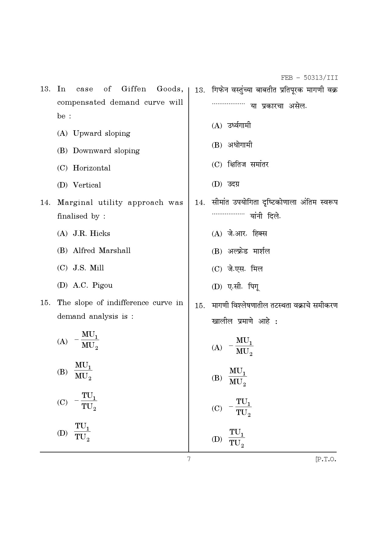 Maharashtra SET Commerce Question Paper III February 2013 7