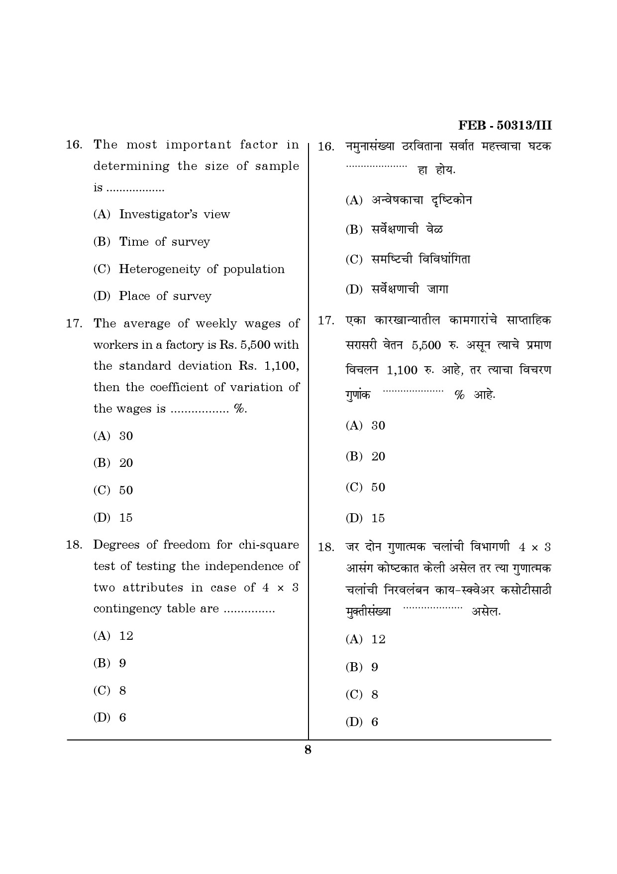 Maharashtra SET Commerce Question Paper III February 2013 8