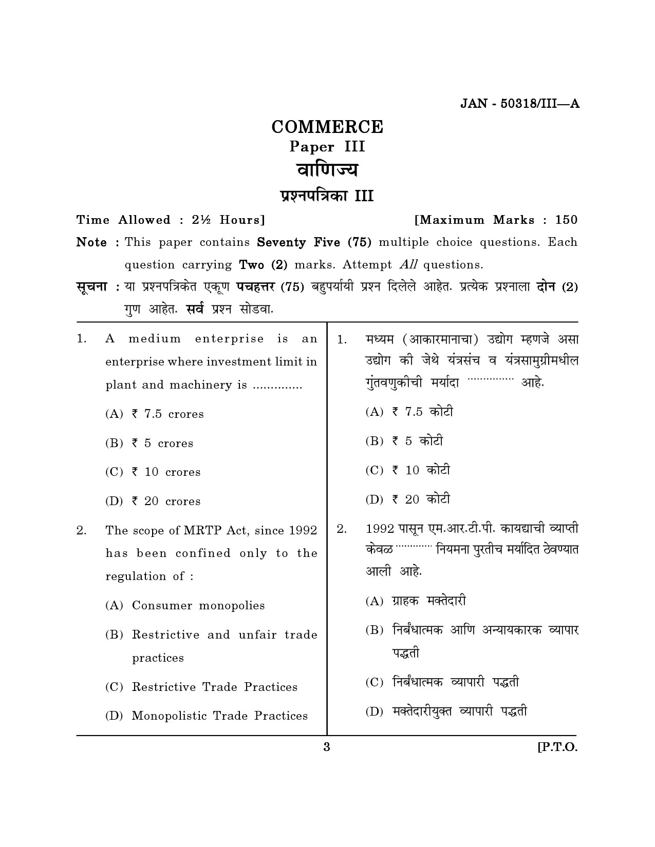 Maharashtra SET Commerce Question Paper III January 2018 2