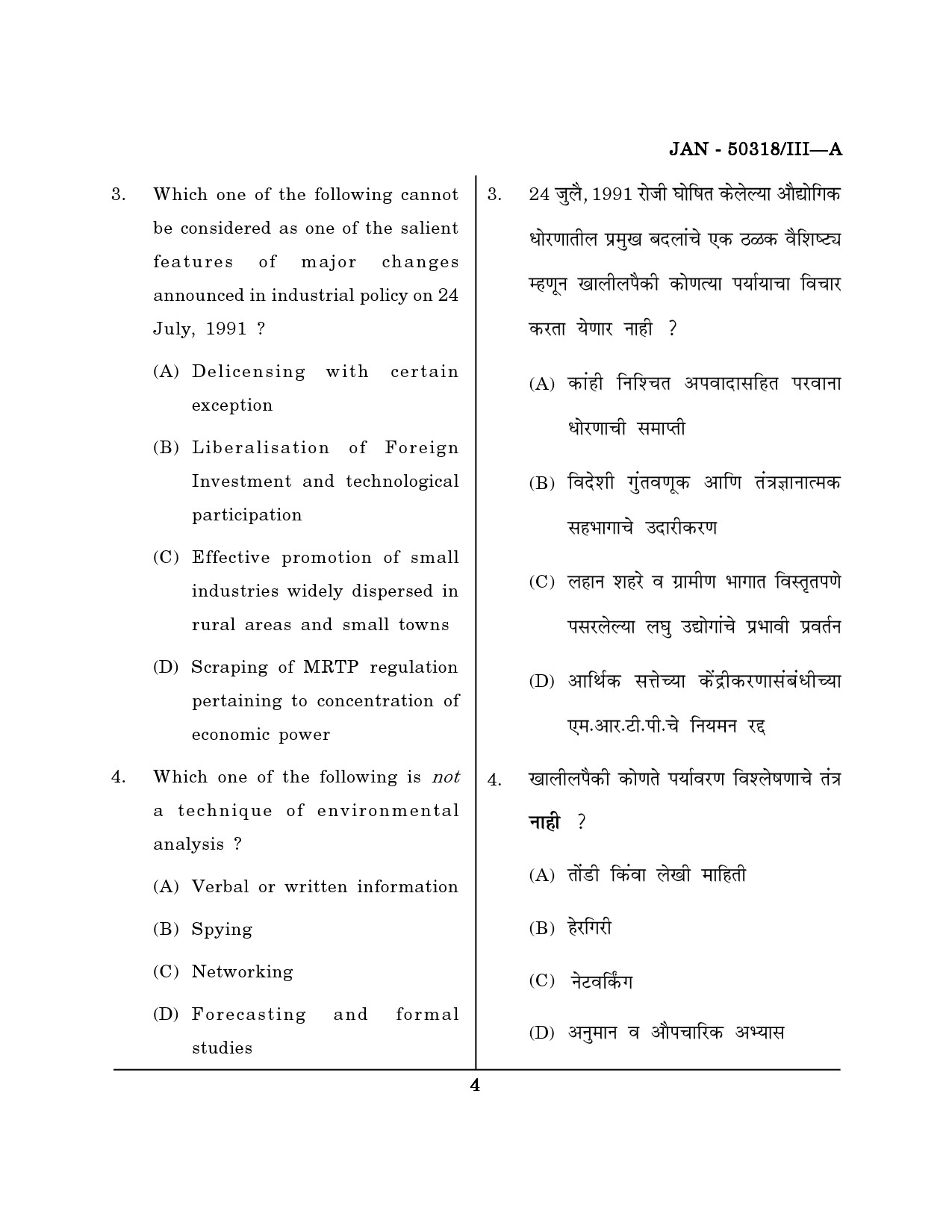 Maharashtra SET Commerce Question Paper III January 2018 3