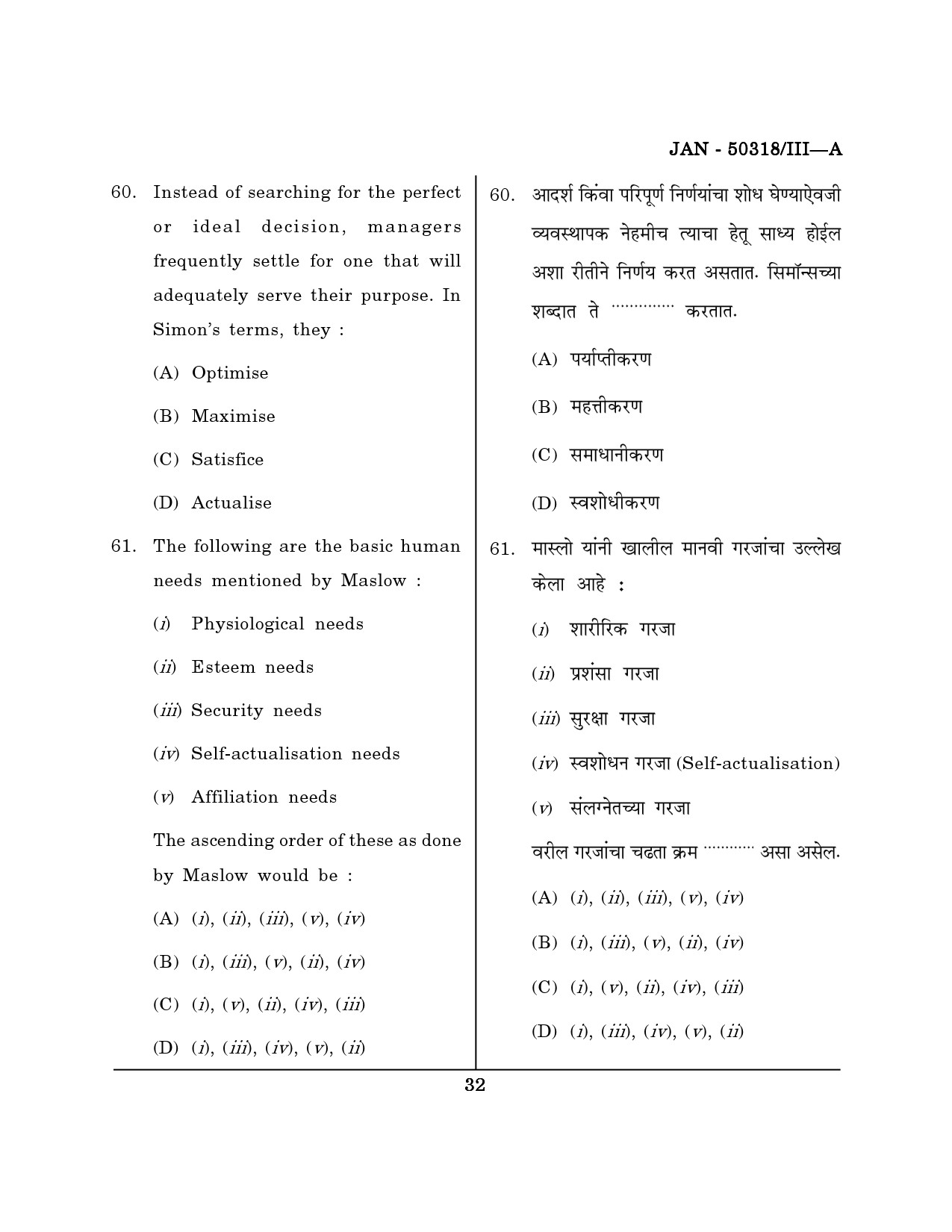 Maharashtra SET Commerce Question Paper III January 2018 31